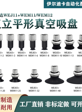 怡合达直立真空口接管平形吸盘工业 WEJ11 WEM11 WEM12-2白色黑色