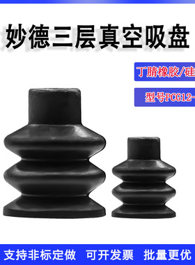 妙德真空吸盘PCG(PC)-12/15/18/20/25/30/40吸嘴白色/黑色防静电