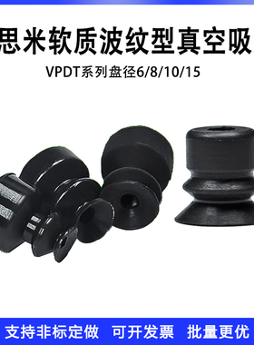 MISUMI米思米真空吸盘嘴强工业机械手气动软质波纹型VPDT6/8/1015