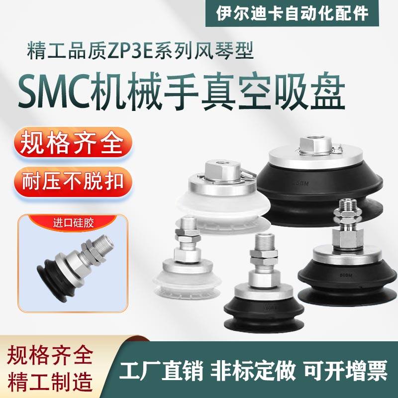SMC风琴型带沟真空吸盘ZP3E-32/40/50/63/80/100/125BMN/BMS/U-P