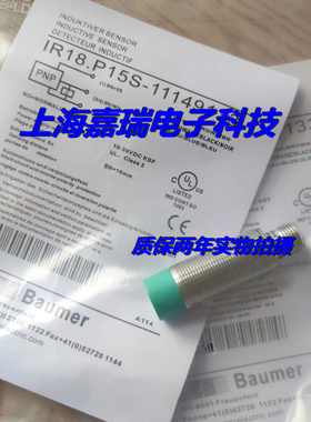 堡盟电感式传感器IR18.P15S-11149133接近开关 质保两年 实物拍摄