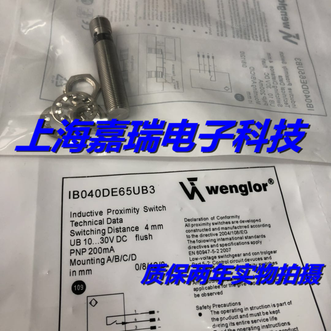 威格勒光电传感器IB060SE65UB3 IB060SE65UD3质保两年 实物拍摄