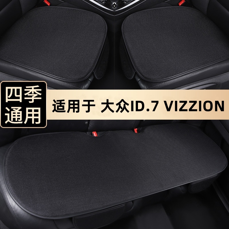 大众ID.7VIZZION透气四季车坐垫