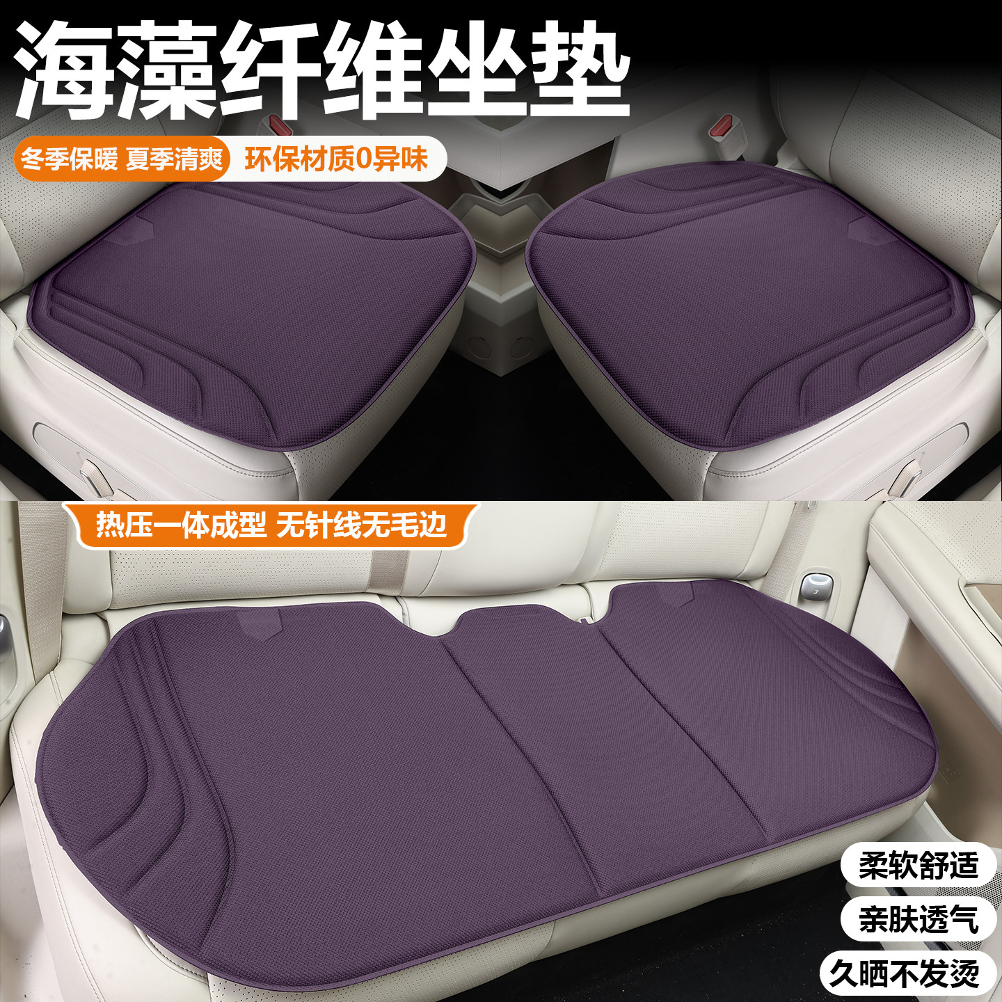 汽车坐垫一体成型海藻纤维防滑车垫四季通用单个后排乳胶透气座垫
