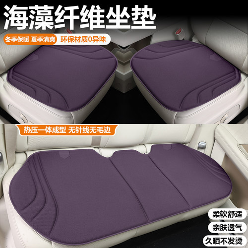 汽车坐垫一体成型海藻纤维防滑车垫四季通用单个后排乳胶透气座垫