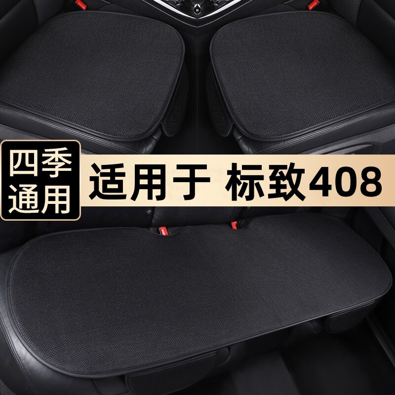 标致408汽车坐垫标志单个四季垫亚麻透气车垫无靠背三件套座椅垫