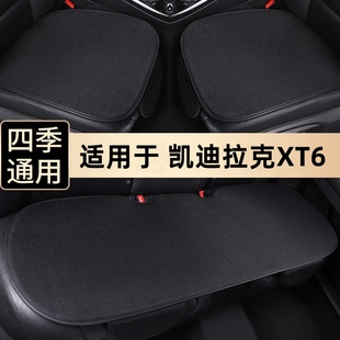 凯迪拉克XT6汽车坐垫单个四季 垫亚麻透气车垫无靠背三件套座椅垫