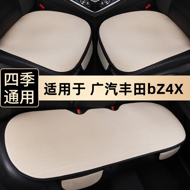 广汽丰田bZ4X四季通用透气坐垫