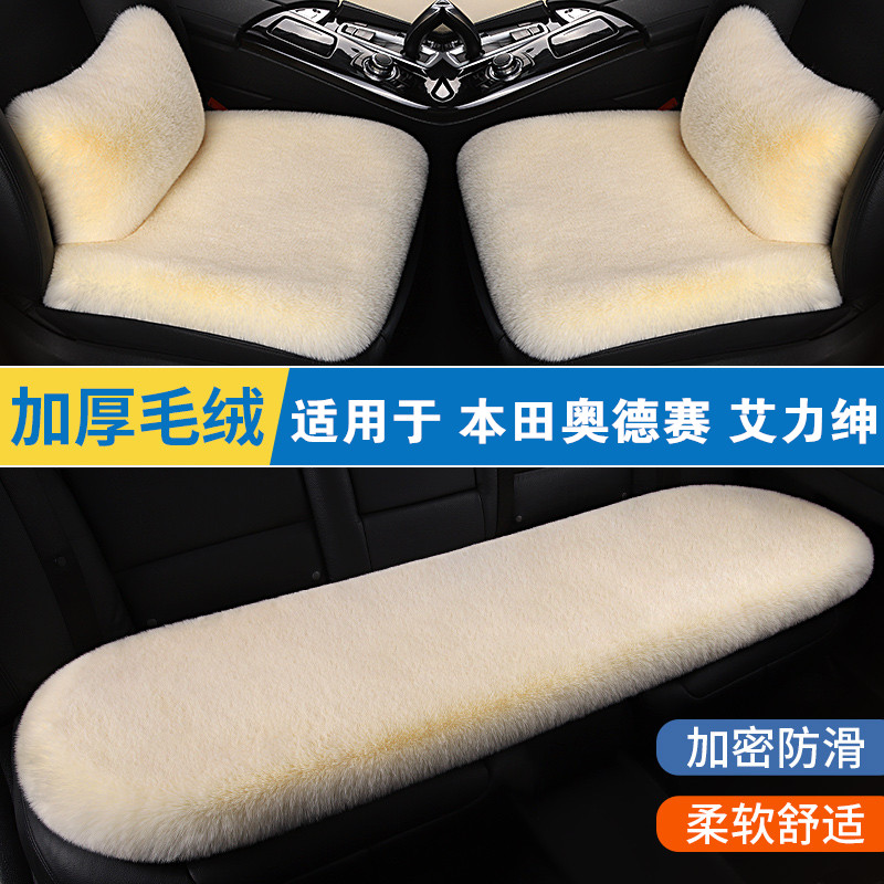 本田奥德赛艾力绅冬季汽车坐垫短毛绒车垫三件套毛垫加厚后排座垫