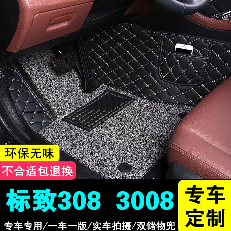 标致308 3008专用汽车脚垫主副驾驶单个全包围驾驶座位地毯脚踏垫