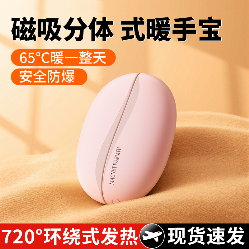 磁吸暖手宝手握式迷你小随身携带防爆自发热暖手神器送女生礼物学生专用暖手宝热水袋usb充电式加热取暖神器
