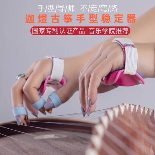 迦煜古筝虎口矫正器支撑手型