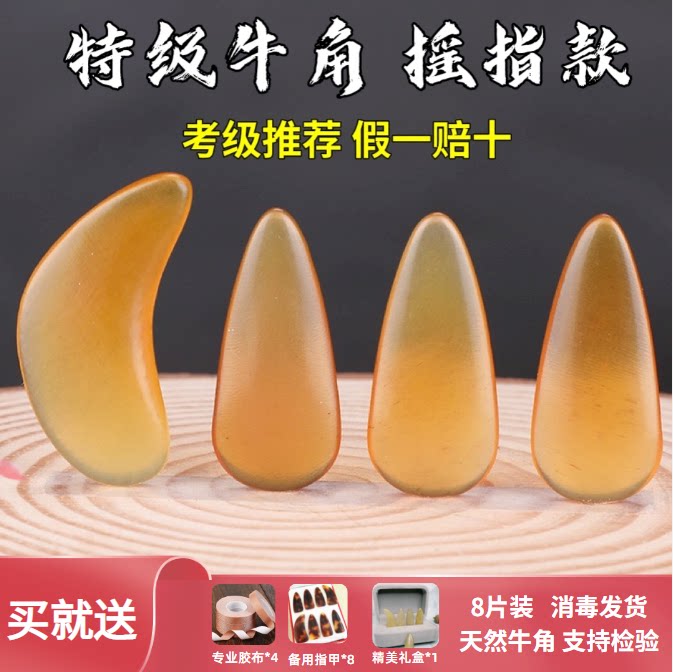古筝指甲牛角儿童初学成人专业