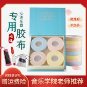 古筝胶布肤色考级专用透气舒适弹琵琶指甲儿童专业免剪演奏型胶带