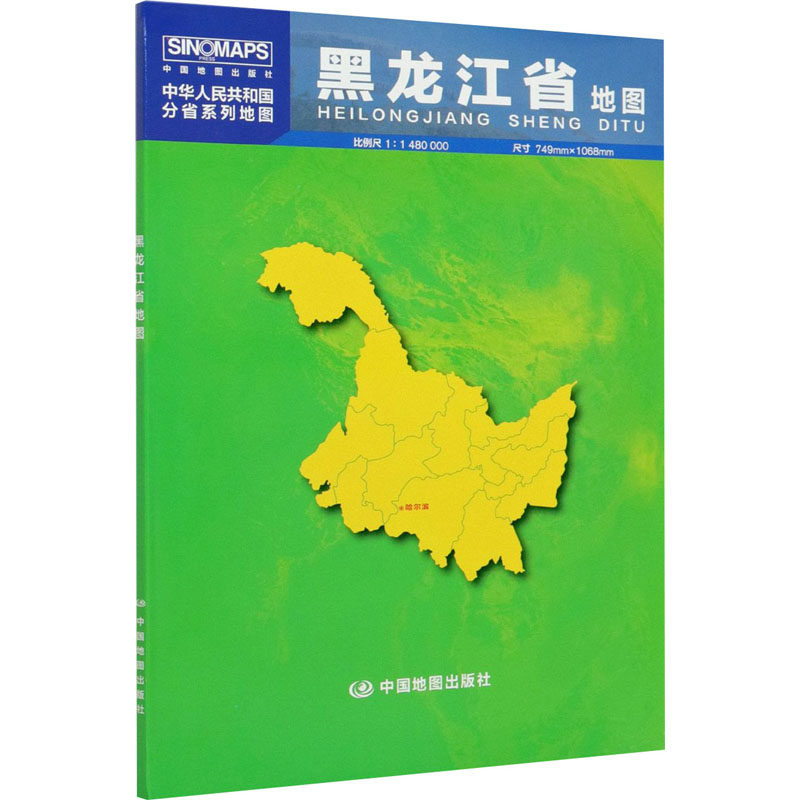 黑龙江省地图(盒装 2022版)