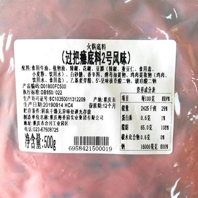 新品过一把瘾2号火锅底料商用牛油麻辣重庆聚慧二号小火锅麻辣烫