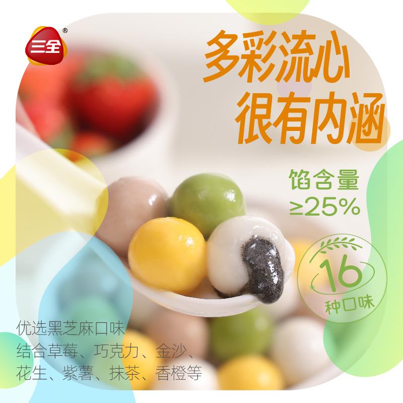 新品三全炫彩小汤圆七彩小圆子水煮多彩有馅黑芝麻花生紫薯腰果馅