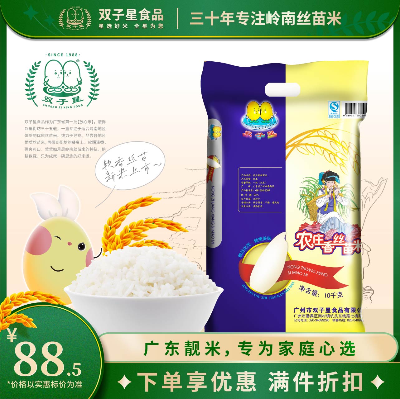 双子星香丝苗米优质营养弹口回香