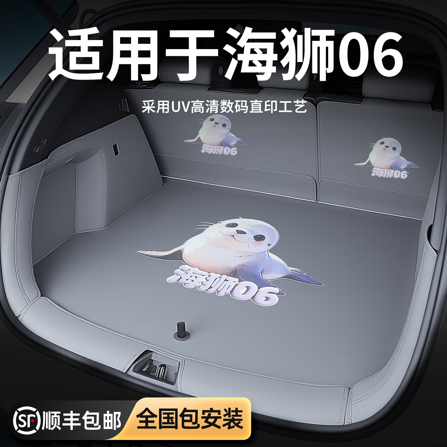 专用比亚迪海狮06全包围后备箱垫