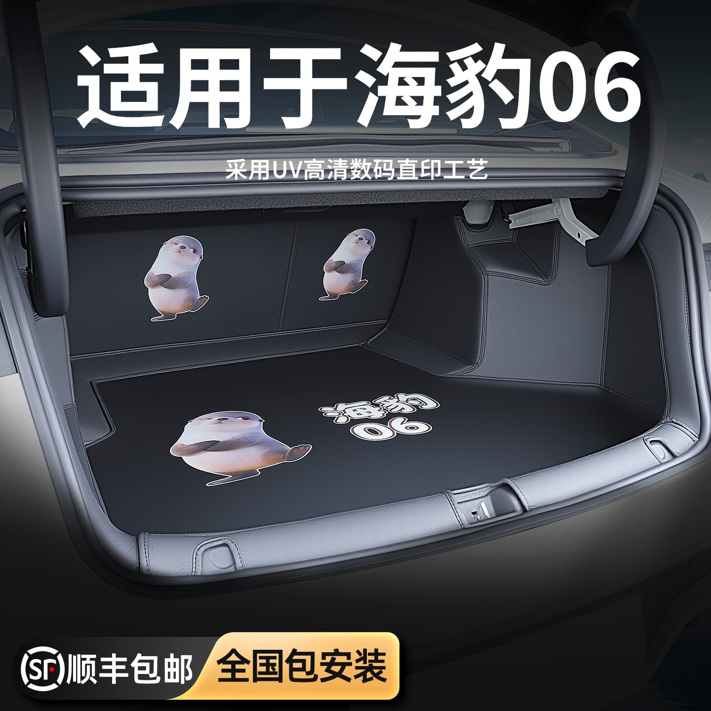 专用比亚迪海豹06全包围后备箱垫