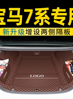 2024款宝马7系后备箱垫21款七系740li/730LI专用汽车后背尾箱垫子