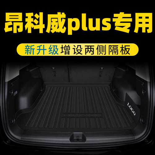 别克3D昂科威防水TPE后备箱垫