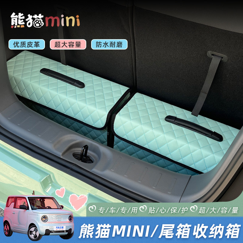 适用吉利汽车熊猫mini后备箱储物新能源收纳箱充电包置物盒车内饰,汽车用品/电子/清洗/改装,车载收纳箱/袋/盒,淘宝优惠券,粉丝福利购,淘宝优惠卷