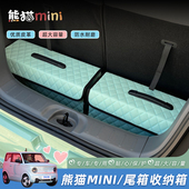 适用吉利汽车熊猫mini后备箱储物新能源收纳箱充电包置物盒车内饰