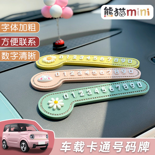 汽车挪电话号码牌硅胶停载创