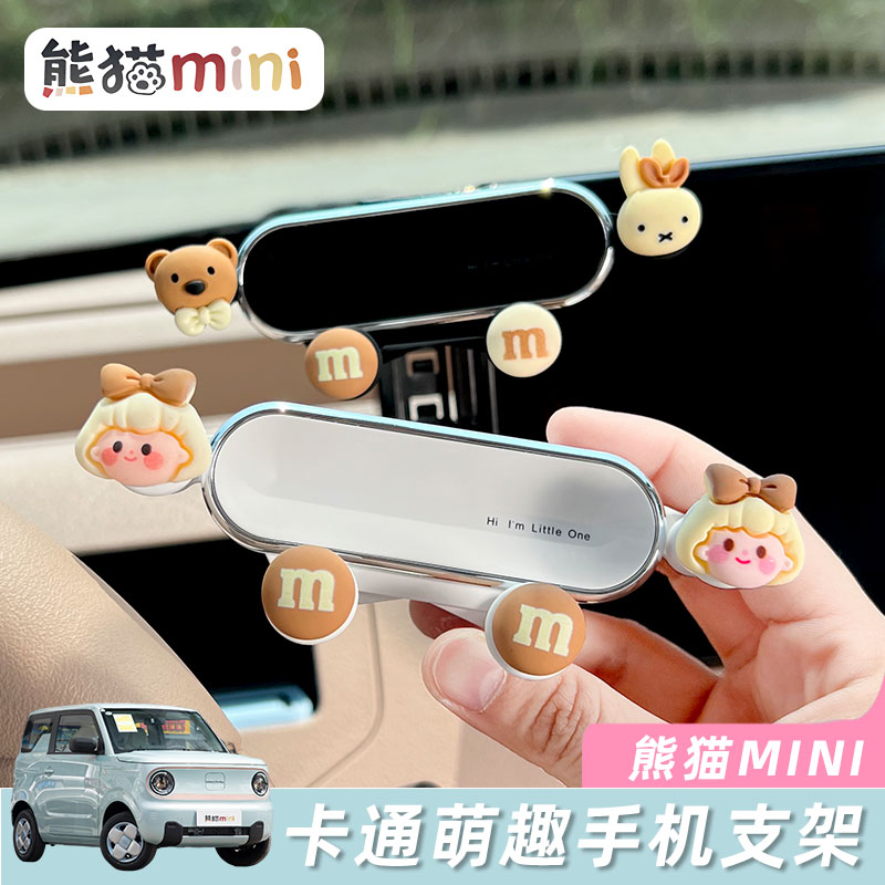 适用于吉利熊猫mini手机车载支架迷你手机架专用车内装饰用品大全