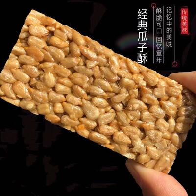 瓜子酥糖片500g葵花籽仁酥饼