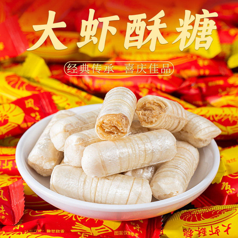 大虾酥糖老北京风味怀旧零食散装花生糖结婚喜庆糖果年货批散装,零食/坚果/特产,酥糖,淘宝优惠券,粉丝福利购,淘宝优惠卷