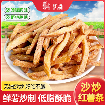 非油炸地瓜干农家铁锅沙炒红薯条香酥脆番薯干办公室解馋小零食