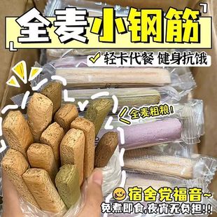 小钢筋低脂零食无加蔗糖减代餐饼干全麦棒脂巨硬磨牙棒解馋小零食