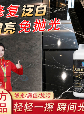 石材镀晶剂大理石石英石台面浴室地砖瓷砖腐蚀发白修复增光抛光蜡