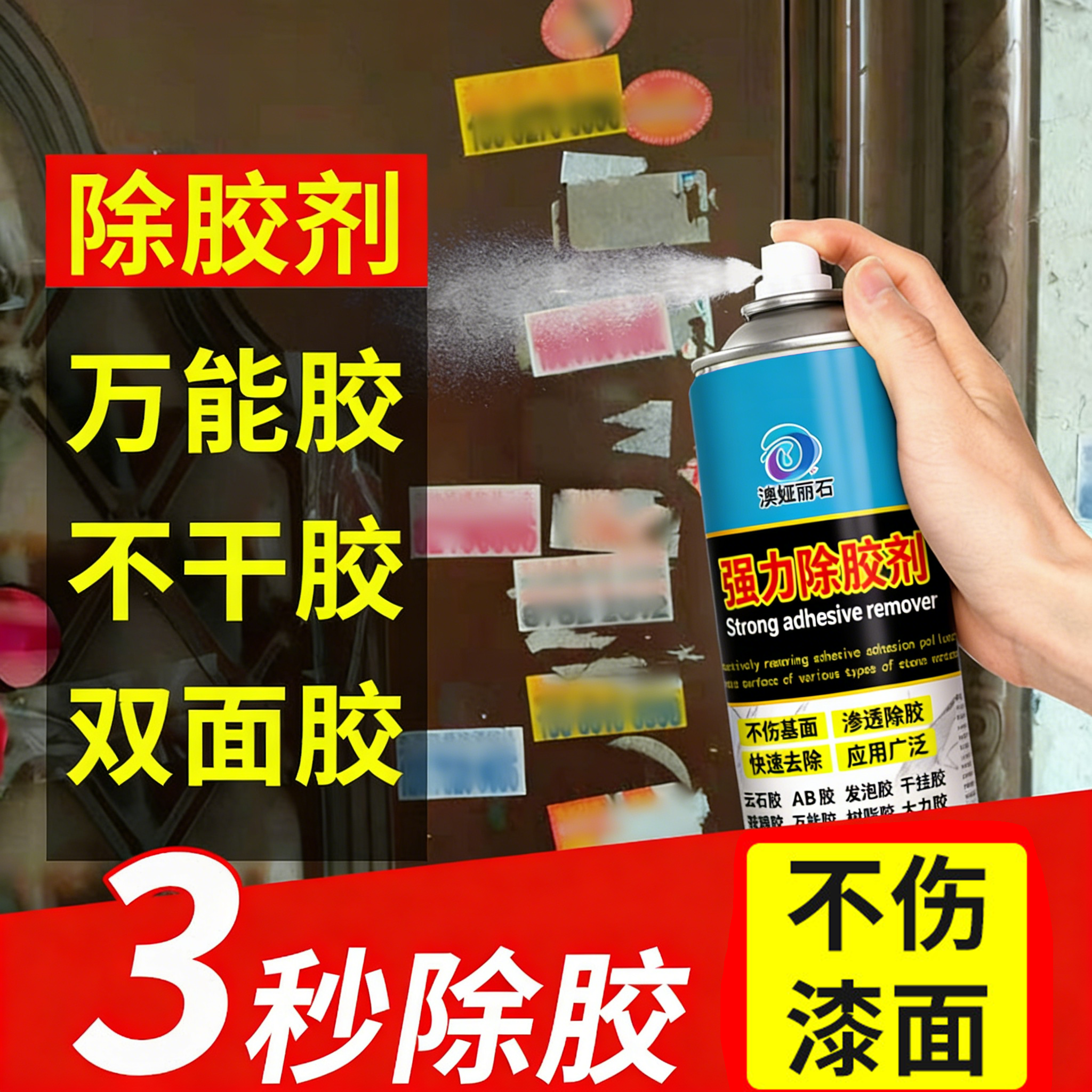 强力除胶剂万能去胶神器墙面不干胶清除石材云石胶干挂胶去除剂