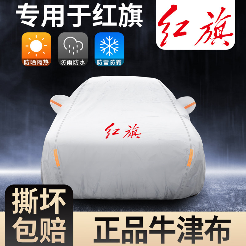 汽车罩红旗H5/h7H9专用车罩盛世HS5hs7新名仕hs9防水牛津布车罩,汽车用品/电子/清洗/改装,汽车车衣,淘宝优惠券,粉丝福利购,淘宝优惠卷