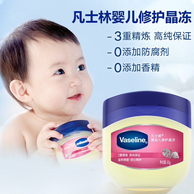 凡士林(Vaseline)婴幼儿修护晶冻50g 护臀膏身体乳宝宝护肤水润保湿滋润秋冬防干燥儿童怎么样,好用不?