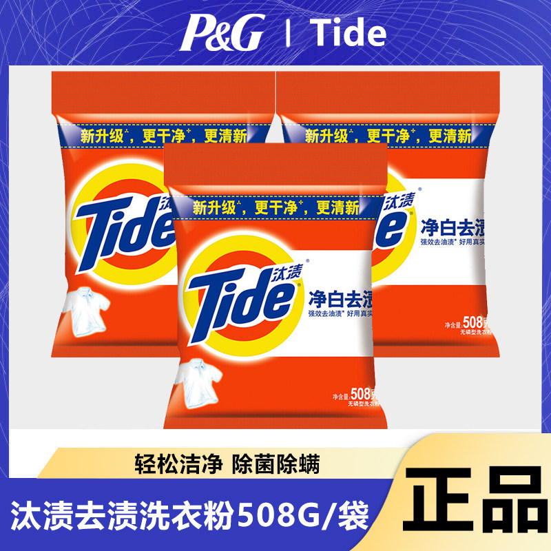 汰渍净白去渍强效去油污除菌香味持久洗衣粉508G家庭装怎么看?