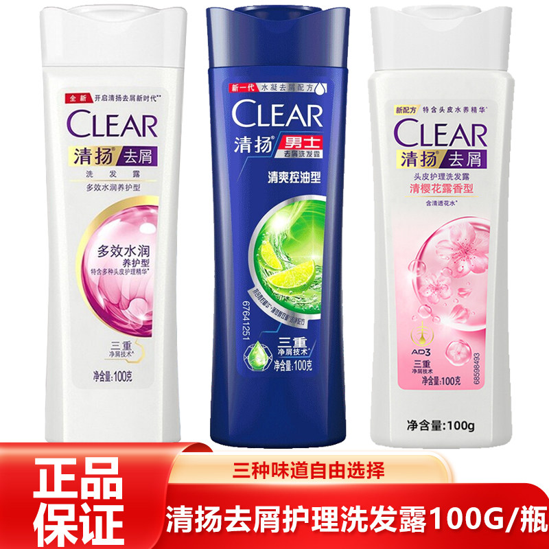 清扬洗发水去屑控油清爽去油多效水润樱花止痒氨基酸洗发露100G*3瓶怎么样,好用不?
