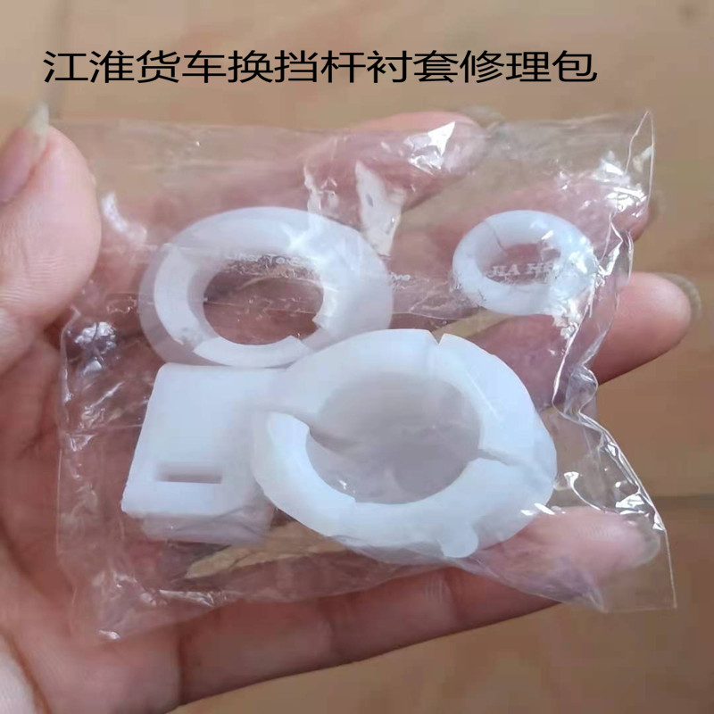 JAC江淮货车排档杆修理包挂档杆拆装修理卡扣档位杆塑料衬套卡子