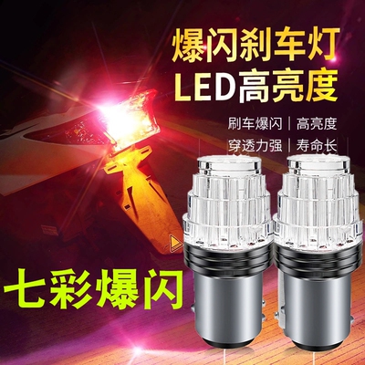 适用豪爵铃木UY125/UY125摩托车爆闪LED刹车灯尾灯踏板车灯改装饰