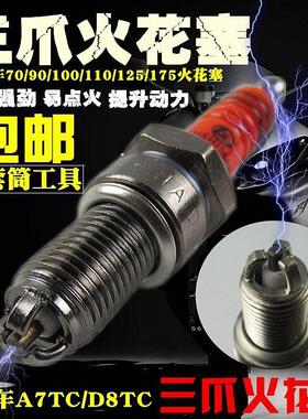 适用摩托车三爪火花塞踏板车A7TC D8TC100 110 125 150三极节能火