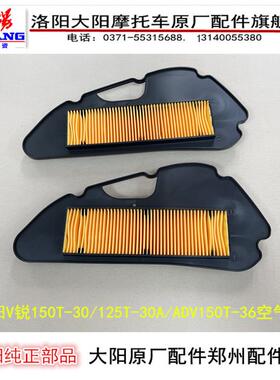 适用大阳摩托车V锐150T/VRC150/ADV150T-36空气滤清器过滤网空气