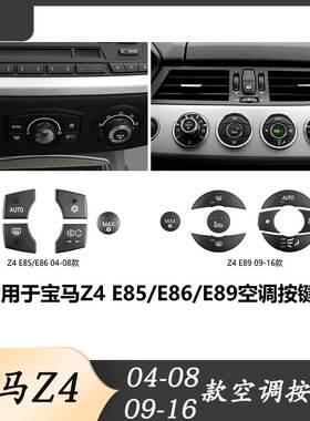 适用于宝马Z4/E85/E86/E89空调按键风量大小AUTO循环除雾控制按钮