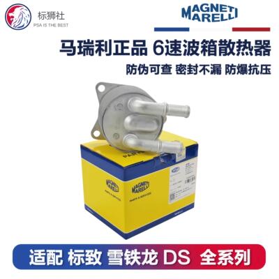 适用雪铁龙C4L世嘉C3-XR新爱丽舍C5天逸C6波箱热交换器变速箱散热