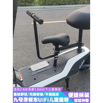 适用九号电动滑板车儿童