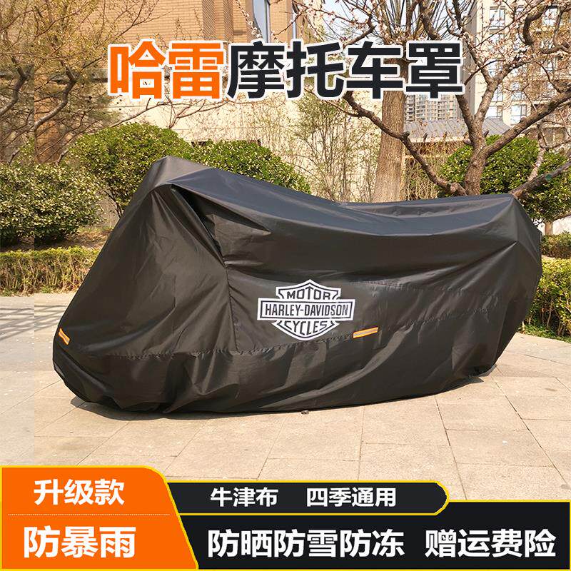 适用哈雷摩托车罩摩托车衣防雨防晒防冻防尘牛津布加厚包邮