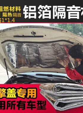 适用于吉利帝豪EC7汽车发动机盖隔音棉引擎盖隔热棉内衬垫专用棉