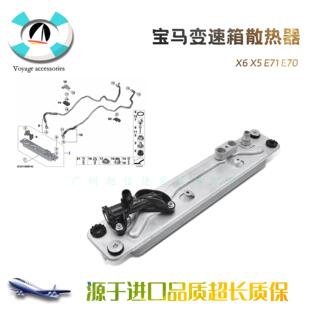 适用宝马X6波箱X5变速箱E71波箱油E70散热器X5冷却器X6冷热交换器